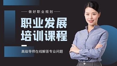 职业发展培训教育招生巨量大图