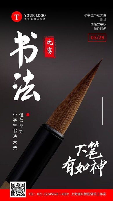 简约黑色书法比赛宣传摄影图海报