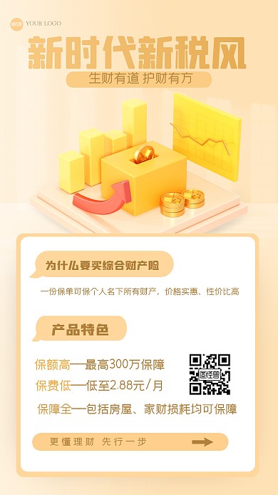 简约税收宣传月产品海报