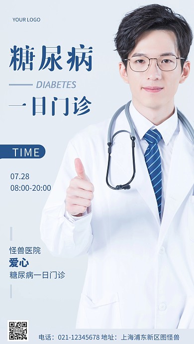 摄影图糖尿病一日门诊蓝色简约风手机海报