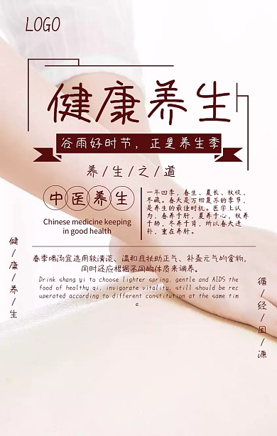 简约风春季养生宣传手机海报