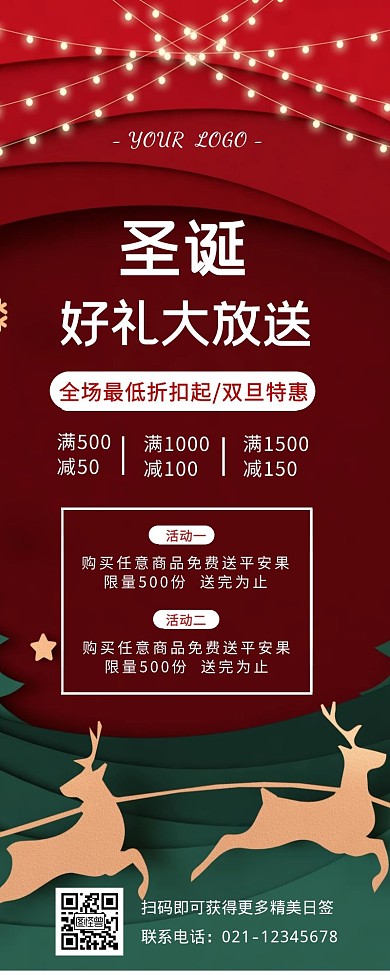 圣诞产品活动营销海报
