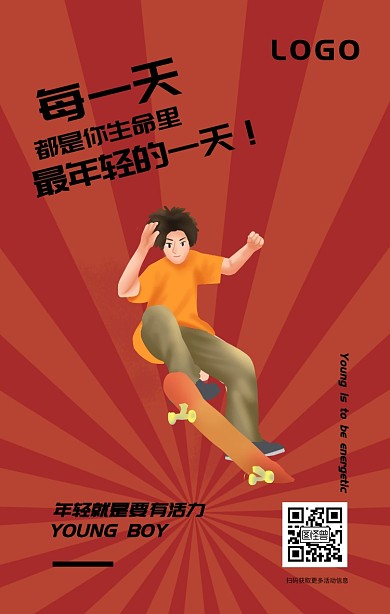 英伦风运动手机海报