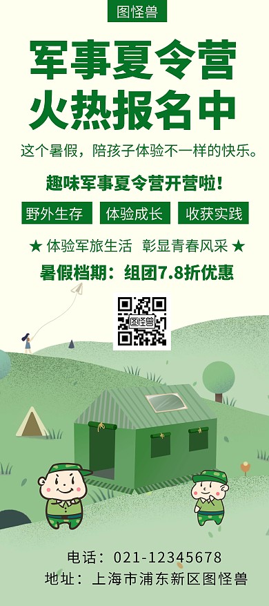 绿色军事夏令营创意简约宣传展架