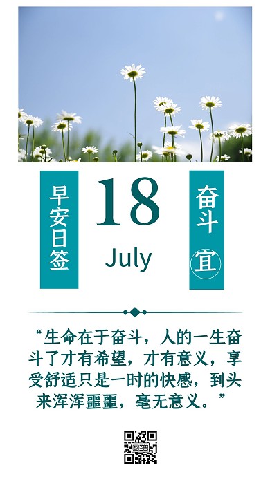 花园早安简约文艺清新新媒体日签