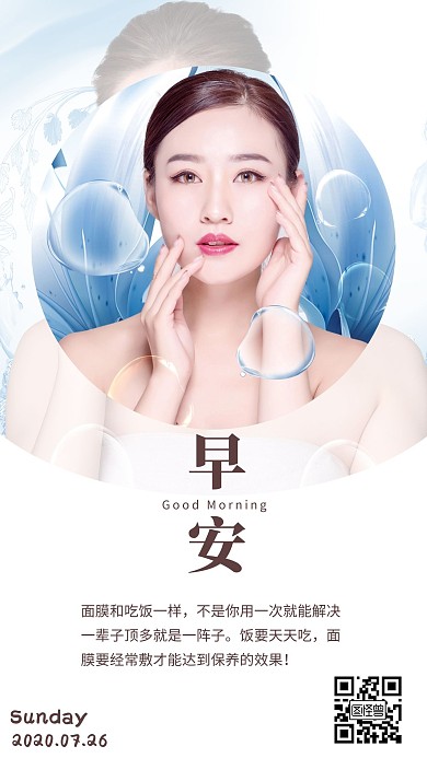 简约护理早安日签