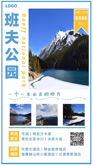 班夫国家公园旅游出行宣传手机海报