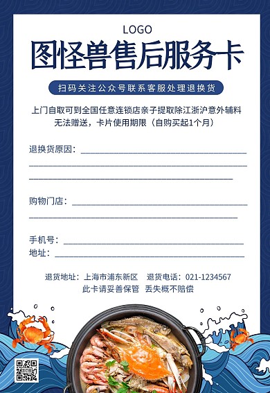 海鲜大礼包礼盒简约蓝色卡通售后卡