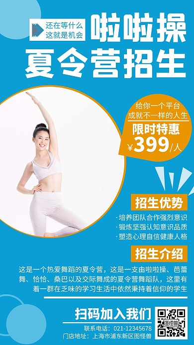 大气蓝色简约创意夏令营啦啦操招生海报