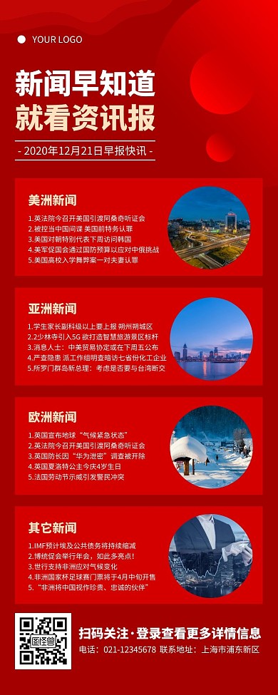 简约红色新闻早报资讯营销长图