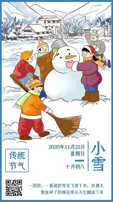 创意插画风小雪节气日签手机海报