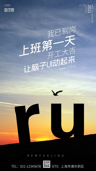 企业过年上班第一天宣传摄影风手机海报