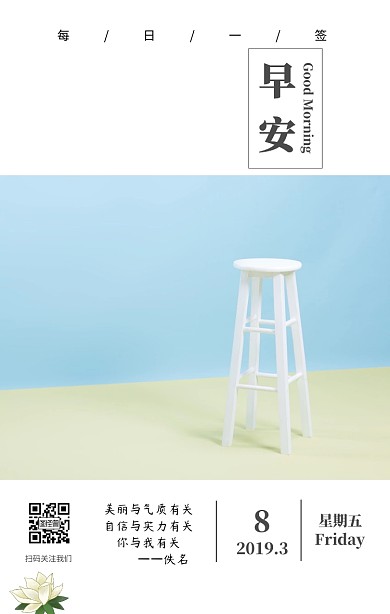 三八妇女节小清新早安日签