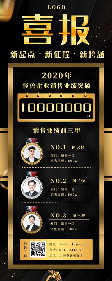 销售喜报长图3人黑色金色大气