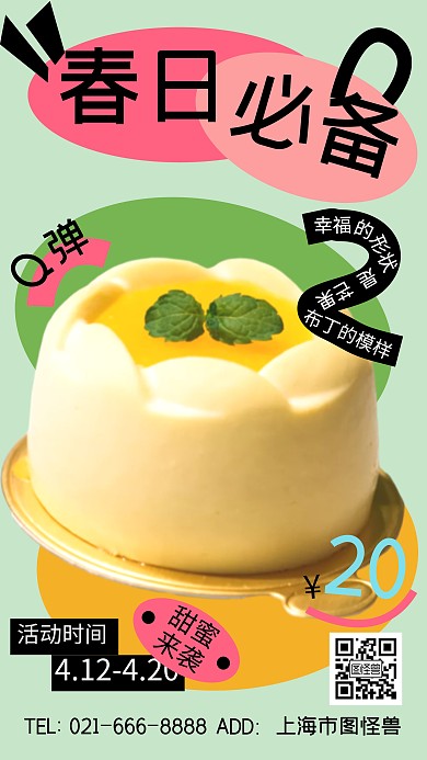简约几何甜品美食促销宣传海报