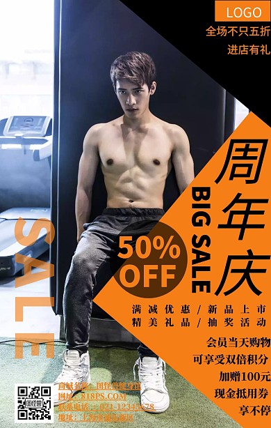 周年庆活动简约活动促销手机海报