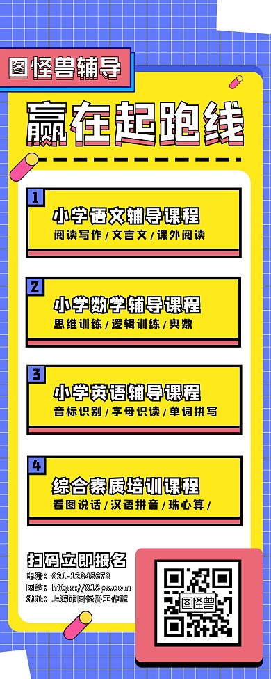 课外辅导课程营销宣传易拉宝