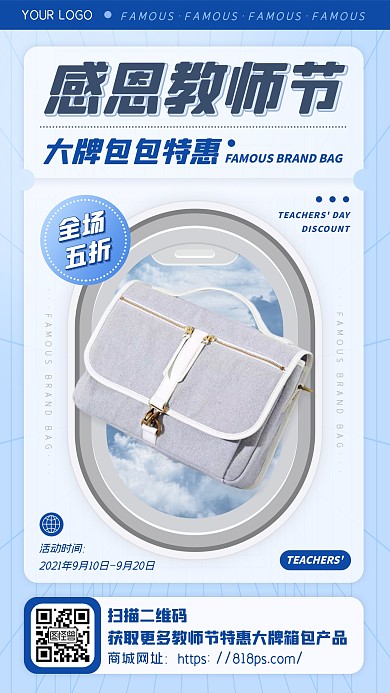 蓝色创意感恩教师节大牌箱包特惠手机海报