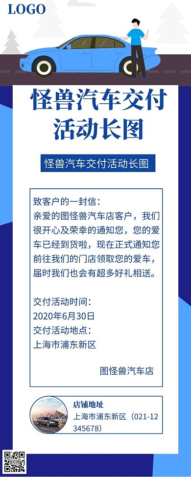 交车活动海报长图蓝色简约插画动漫