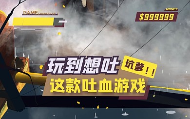 游戏吐槽时尚简约封面视频封面