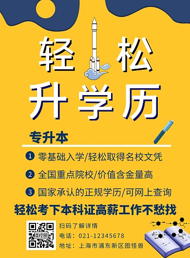 黄色简约大气提升学历儿童节海报
