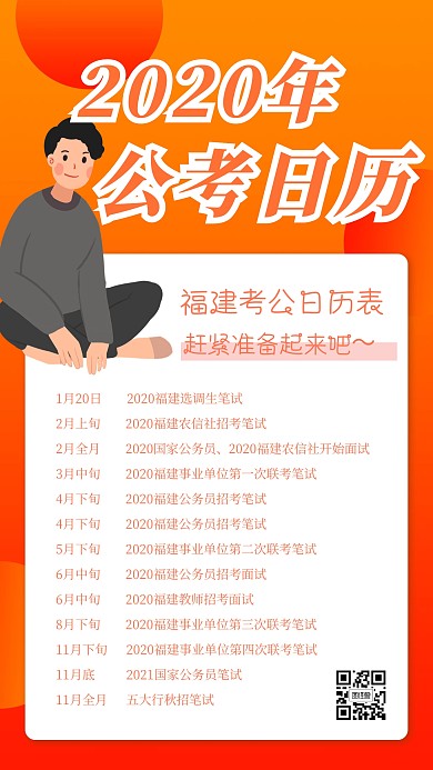 简约质感公考日历手机海报