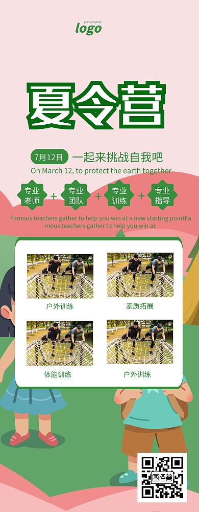 绿色简约军训夏令营易拉宝