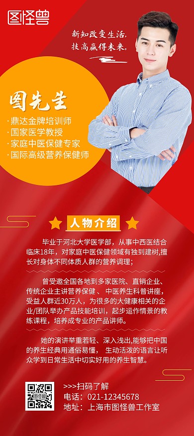 红色人物简介介绍展架长图