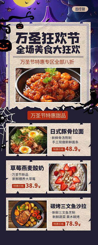 万圣节餐饮美食促销宣传营销长图