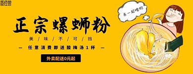 正宗美食螺蛳粉橙色简约美团店招