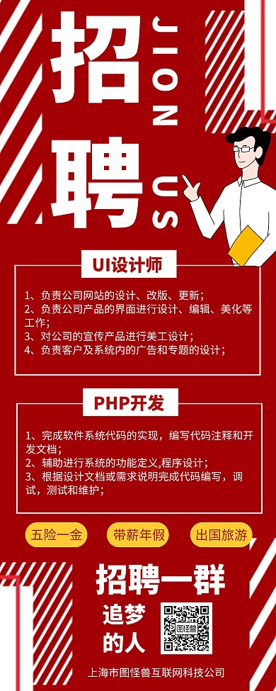 红色简约企业招聘易拉宝