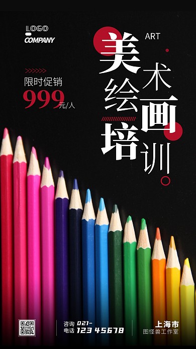 美术绘画培训促销打折摄影图手机海报