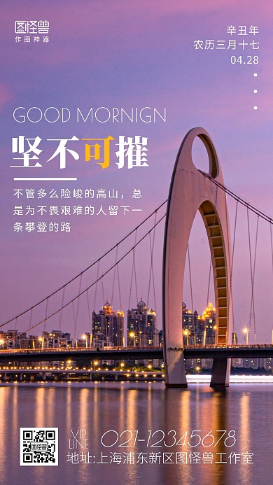 早安每日硬和坚不可摧摄影简约日签