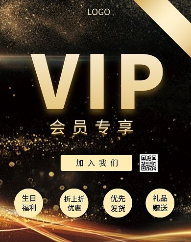 VIP优惠会员活动黑金创意电商竖版海报