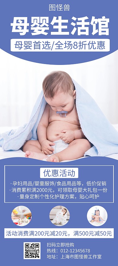 母婴生活馆蓝色创意简约宣传展架海报