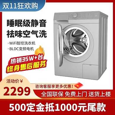 双11热卖家电洗衣机促销主图直通车