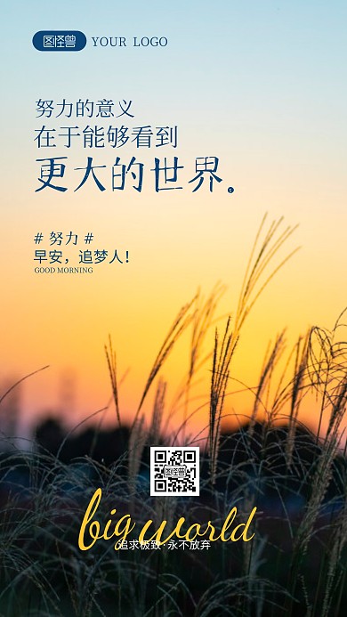 努力的意义早安励志语录摄影图海报