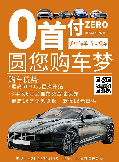 橙色简约大气创意汽车海报