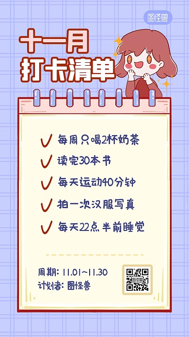 十一月月初计划打卡清单卡通清新手机海报