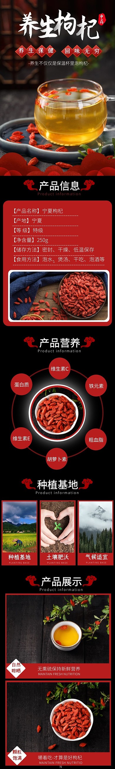保健品淘宝天猫枸杞详情页