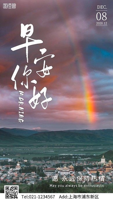 彩虹摄影图早安感悟日签约手机海报