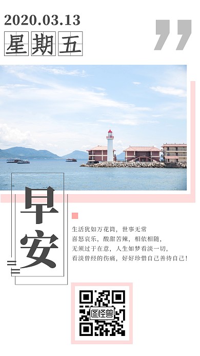 周五生活留白摄影日签