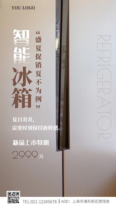 电冰箱促销棕色摄影风手机海报