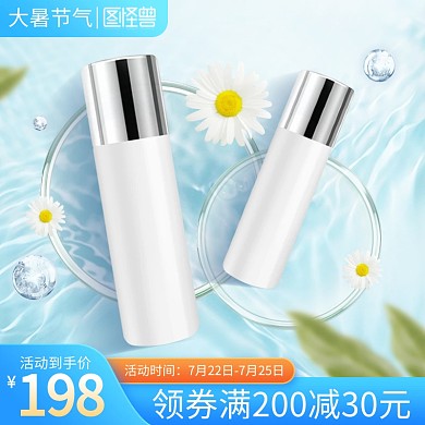大暑节气护肤品促销主图直通车