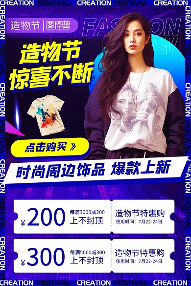 造物节潮牌鞋服促销主图直通车