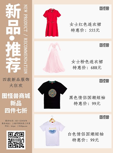 简约几何风商城服装新品特惠宣传海报