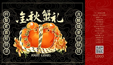 大闸蟹礼盒黑金祥云古风复古手绘包装盒