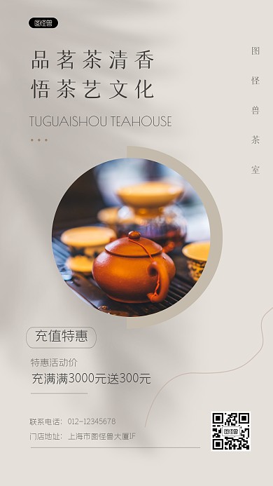 茶室充值活动促销品茶棕色简约ins风海报