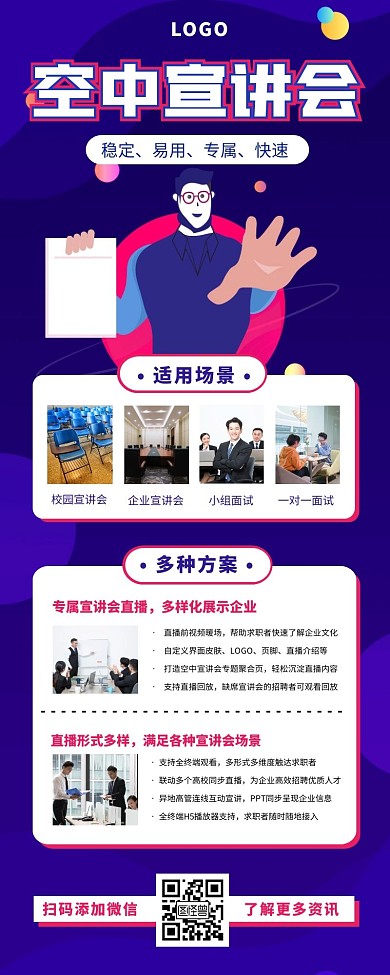 空中宣讲长图蓝色扁平简约