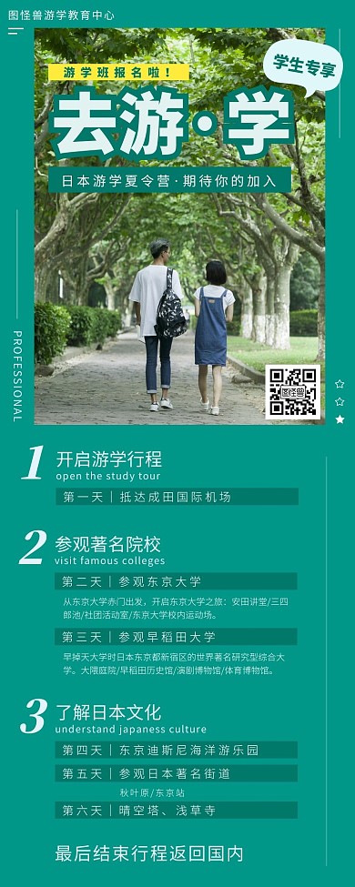 去游学日本游学绿色清新简约营销长图